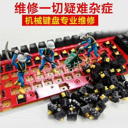 cherry魔力鸭雷蛇赛睿达尔优机械键盘维修换轴换线鼠标维修双击|ruв категории компьютерное оборудование/дисплей/Компьютерная периферия, клавиатура - от Buy2taobao.com для оказания профессиональной услуги покупки агента Taobao