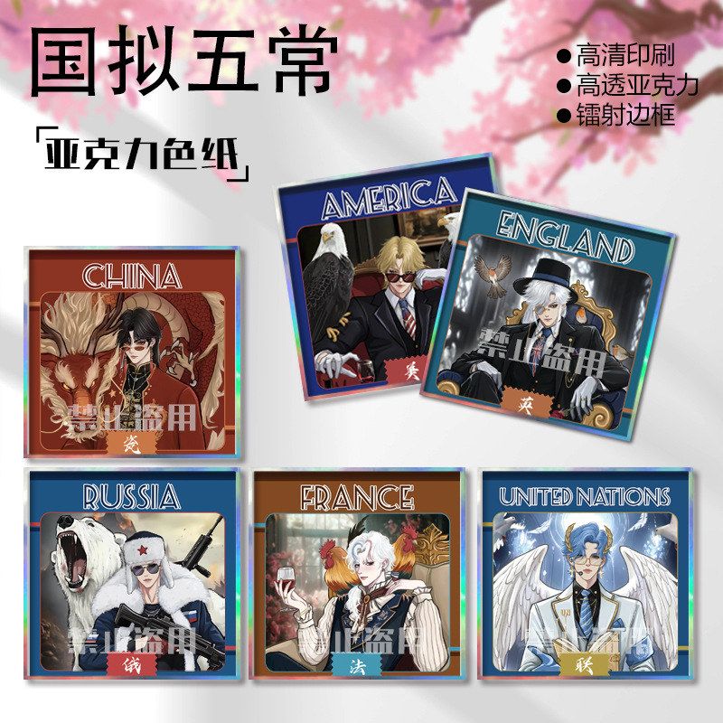 国拟五常双闪镭射明信片