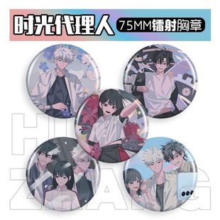 75mm动漫徽章卡通胸针吧唧谷子 镭射胸章时光代理人58