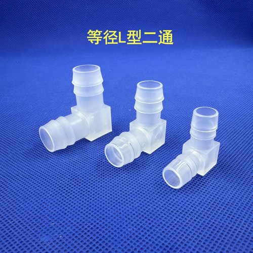 PP塑料弯头软管接头直角弯通