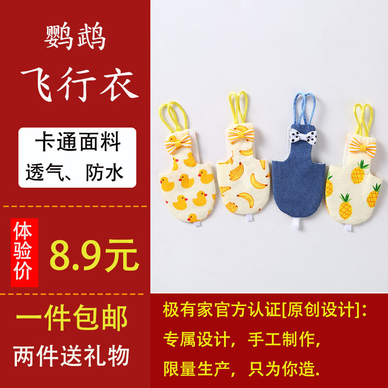 百变宠衣鹦鹉衣服 遛鸟绳牡丹尿不湿可爱尿兜裤 小鸟玄凤飞行服