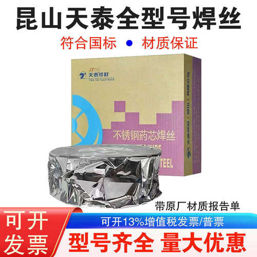 昆山天泰TFW-308L/308LD/308LF/308H不锈钢药芯气保焊丝1.2/1.6mm