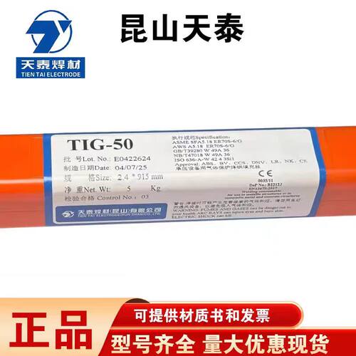 昆山天泰焊材TIG-50 ER70S-TIG-50 ER70S-G 506碳钢氩弧焊丝1.6/2
