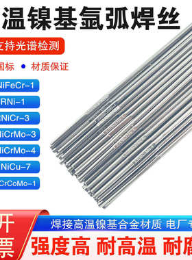 ERNiCr-3 ERNiCrMo-3-4 ERNi-1纯镍哈氏合金C276镍基焊丝ERNiCu-7