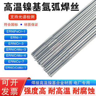 ERNiCr-3 ERNiCrMo-3-4 ERNi-1纯镍哈氏合金C276镍基焊丝ERNiCu-7