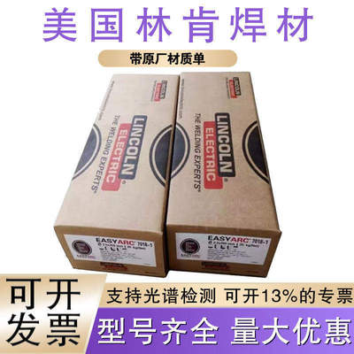 美国林肯Excalibur 8018-B2 MR低碳钢焊条 E8018-B2 H4R焊条