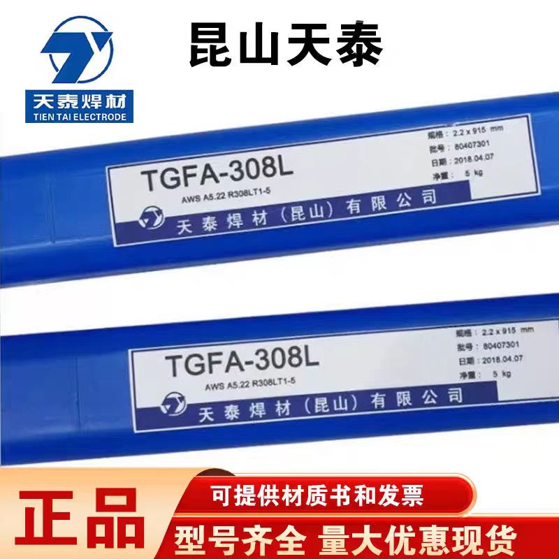 天泰专用不锈钢氩弧焊丝TGS-308L 321 316L 309 310 ER2209