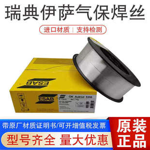 瑞典伊萨ER4043/4047铝硅ER5356/5183/5554/5087铝镁1100纯铝焊丝