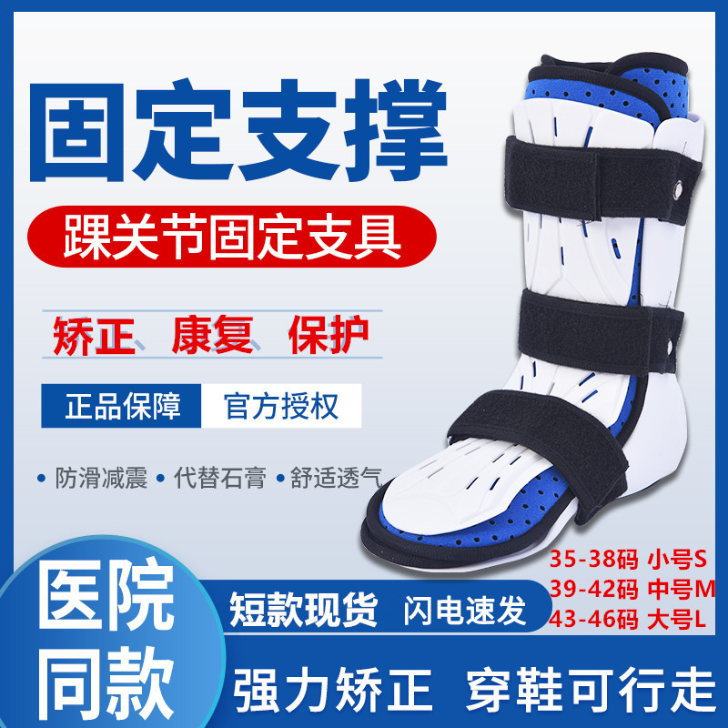 踝关节固定支具小腿跖骨脚裸骨折扭伤康复护具足下垂足托矫正器