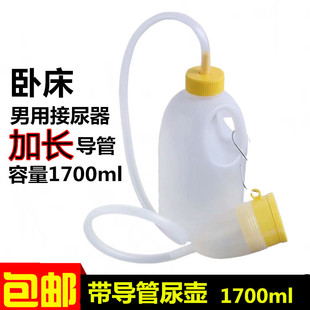 尿壶男用带管夜壶卧床老年老人小便器成人病人家用接尿器防漏