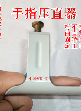 手指压直器手指关节弯曲矫正器手指不直固定矫正器手指伸直康复器