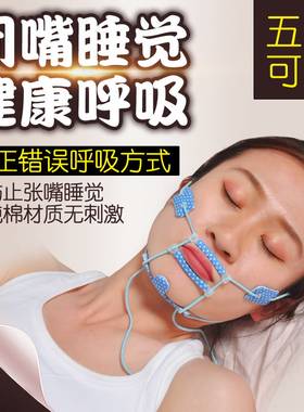 口呼吸矫正睡眠口罩张嘴睡觉闭嘴