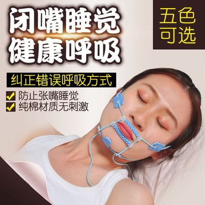 口呼吸矫正睡眠口罩张嘴睡觉闭嘴