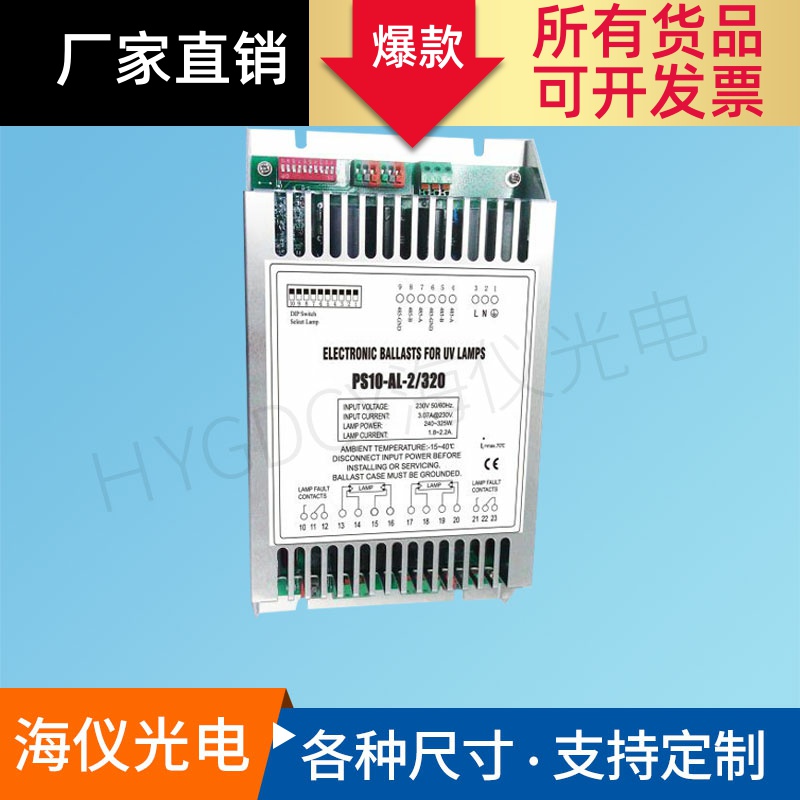 原装现货PS10-AL-2/320电子镇流器 320W大功率整流器 一拖二镇流