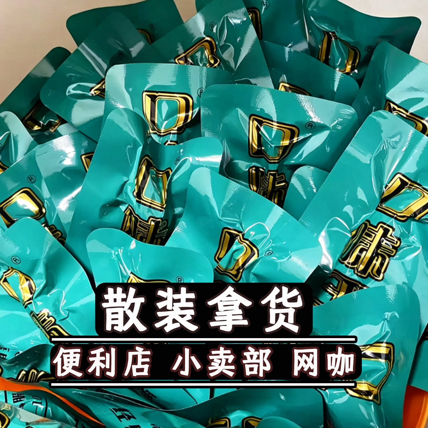 槟榔散装批发横扫散子金凤槟榔和成