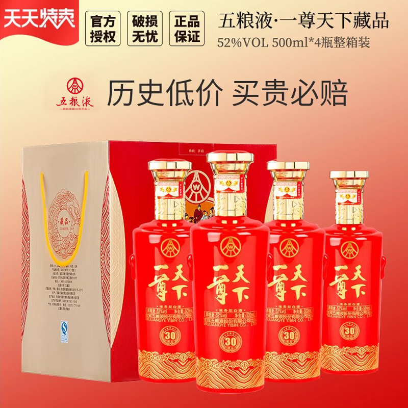 五粮液500ml*4瓶52度藏品30白酒