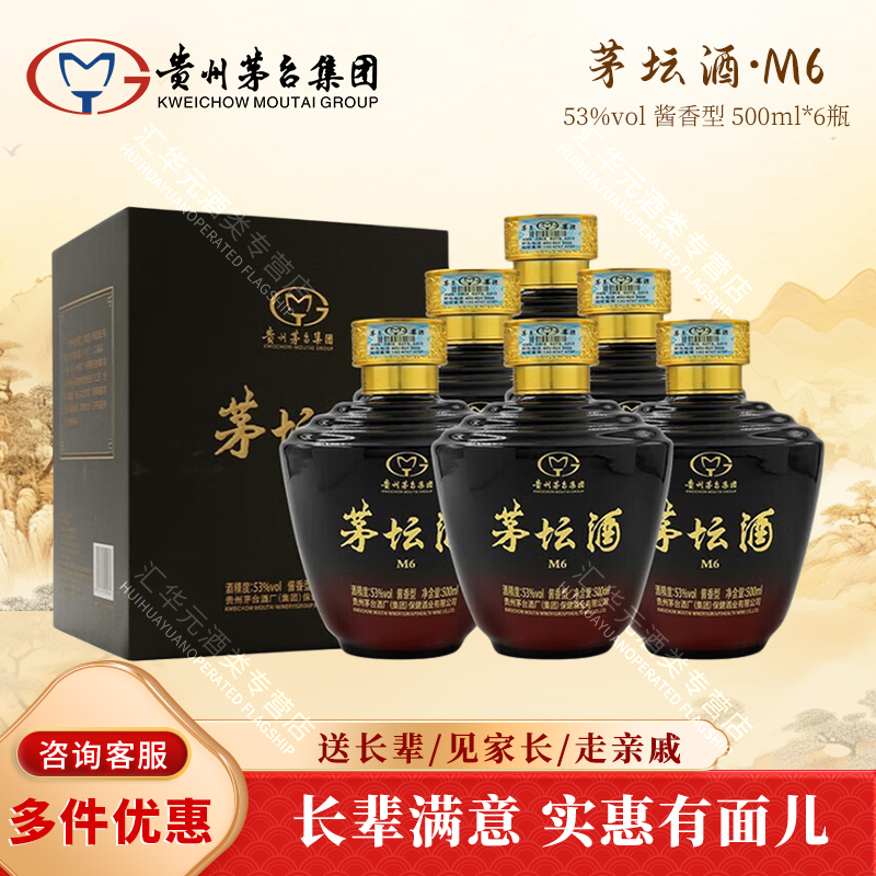 贵州茅台集团茅坛酒M6酱香型白酒53度500ml*6瓶整箱装节日送礼