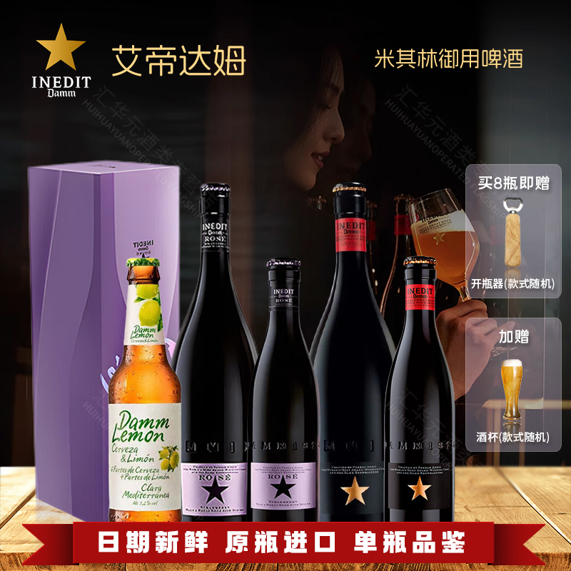 西班牙大星啤酒艾帝达姆750ml原瓶进口小莓好精酿白啤330ml单瓶装