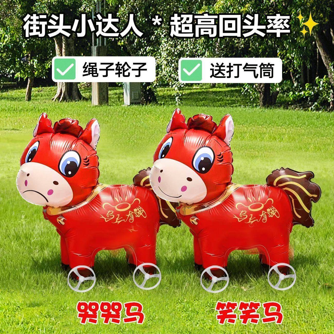 网红同款爆款哭哭马会走路上班马下班马趣味带轮气球马形地推街卖,节庆用品/礼品,气球,淘宝优惠券,粉丝福利购,淘宝优惠卷