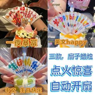 创意扇子蜡烛点火惊喜搞怪横幅祝福语生日蛋糕装饰插件拍照道具