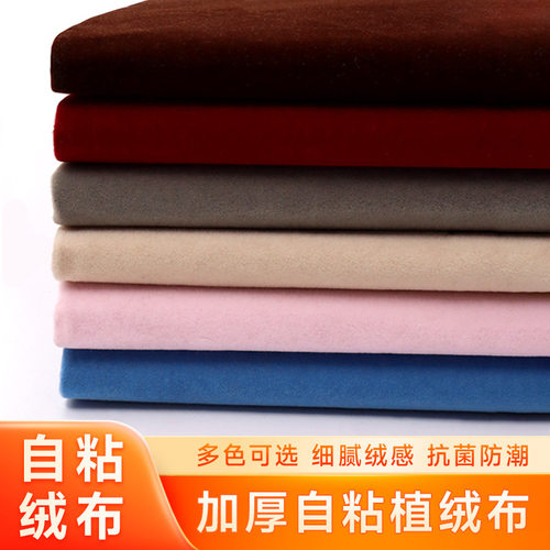 自粘植绒布 抽屉柜子静音绒布 珠宝首饰保护盒 扶手箱钥匙盒内衬