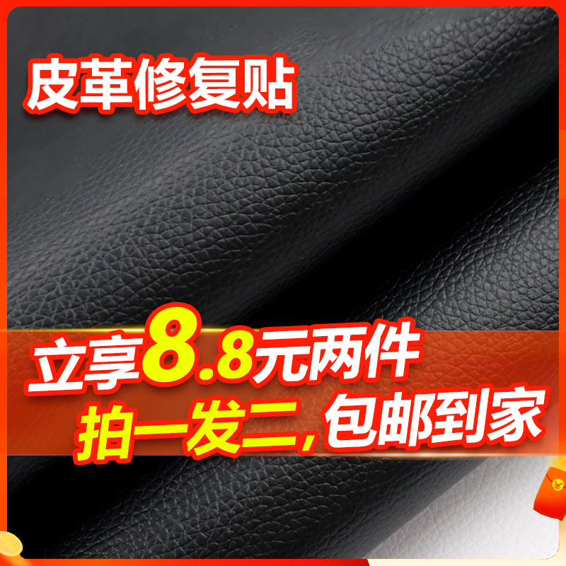 自粘皮革修复沙发座椅子