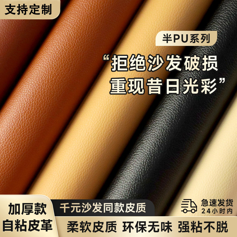 皮革修补贴沙发自粘皮革面料皮椅布贴