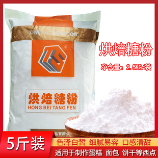 丰焙烘焙糖粉2.5kg曲奇饼干蛋糕面包用糖粉 糖霜商用家用烘焙