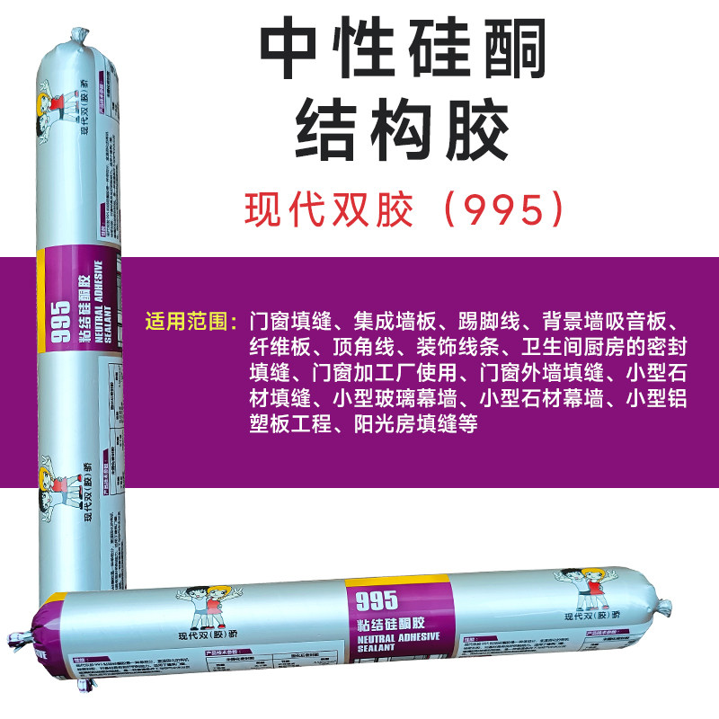 使你佳结构胶强力现代双胶995耐候门窗外墙龟池防水密封胶玻璃胶