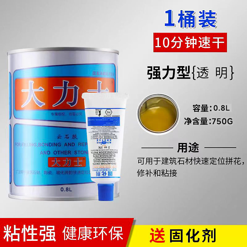 大力士云石胶大理石胶瓷砖胶修补石材胶水粘合剂0.8L透明、白色
