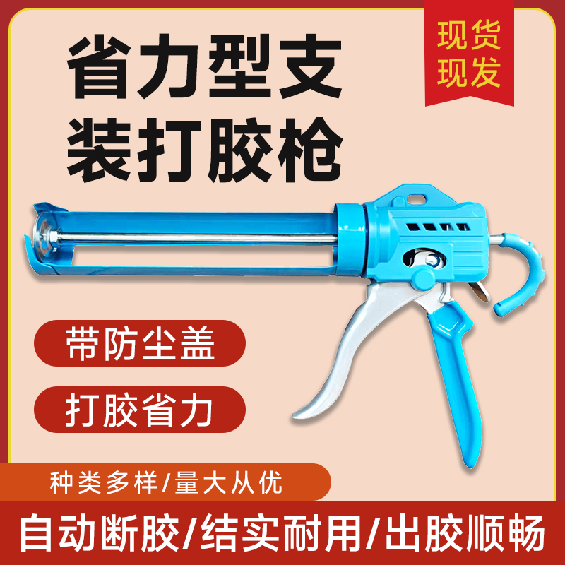 玻璃胶胶枪加厚型省力自动断胶支装通用型硅胶结构胶打胶压胶枪
