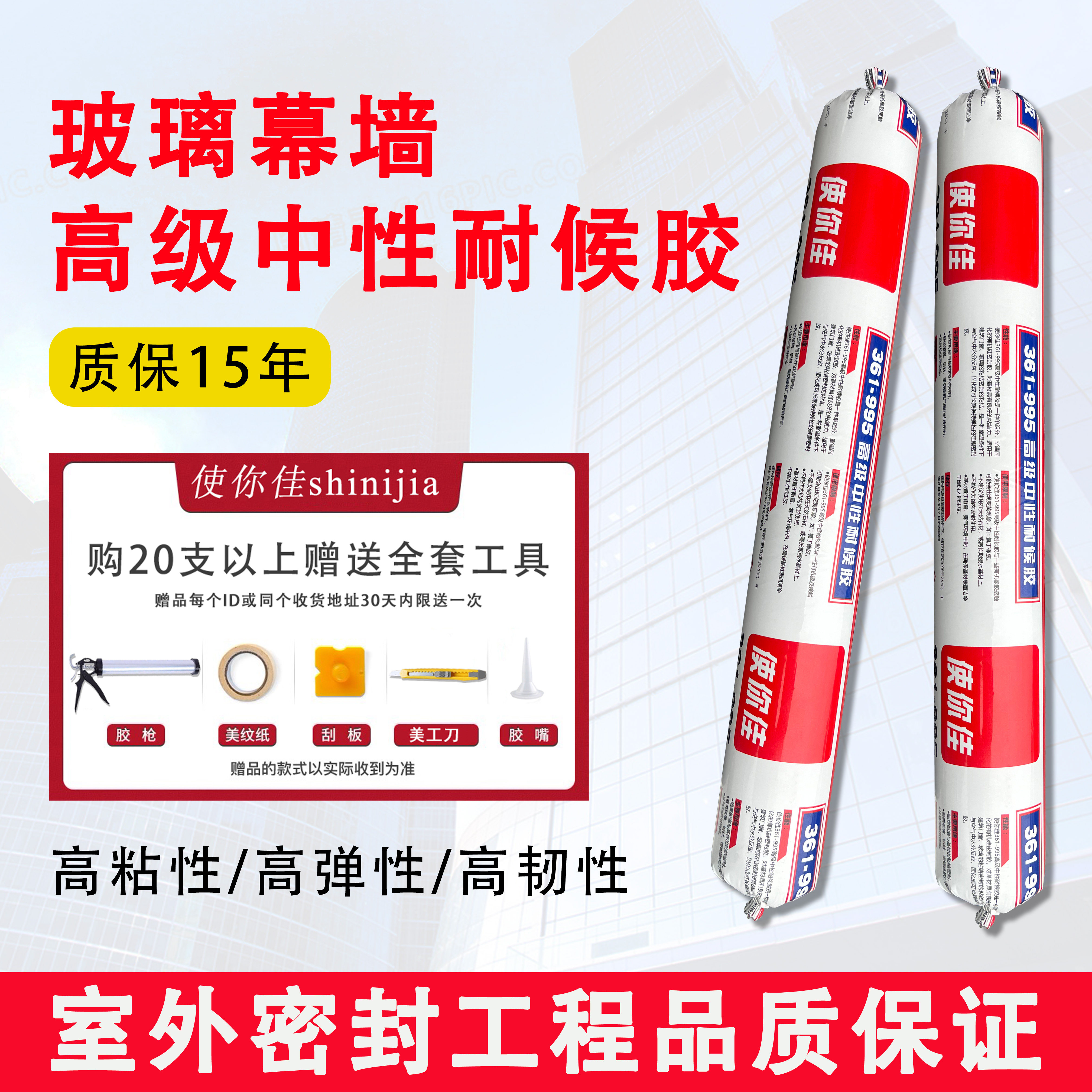 使你佳361/995铝塑板幕墙粘结硅酮胶外墙龟池专用胶结构胶玻璃胶