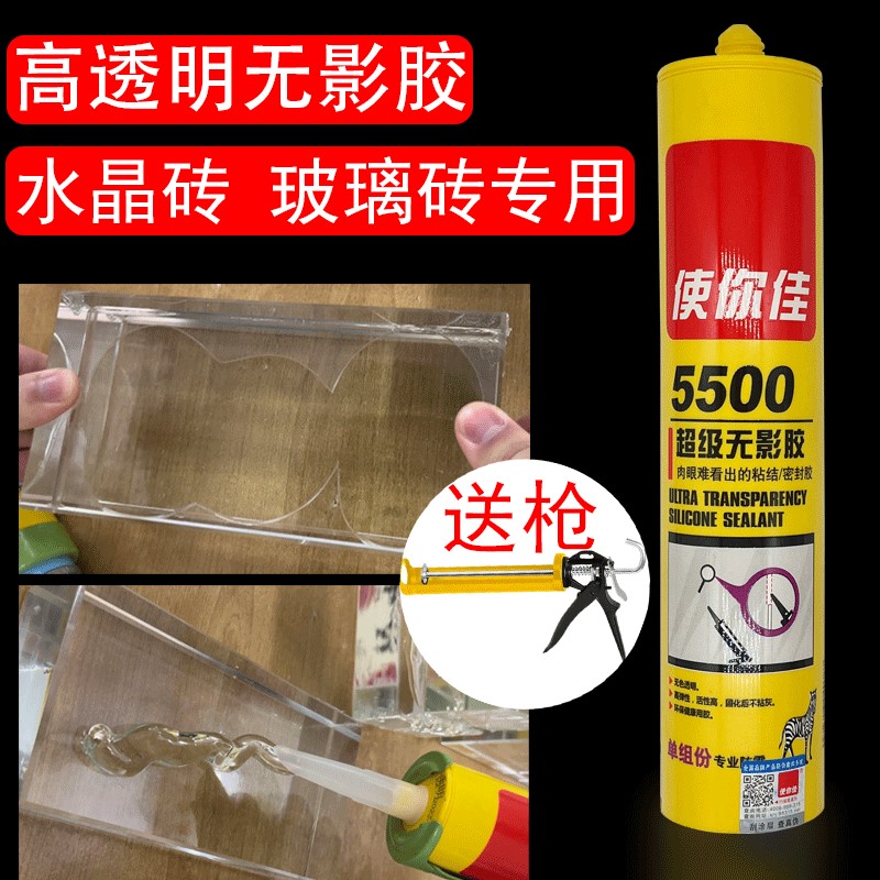 使你佳玻璃砖水晶砖专用无影透明