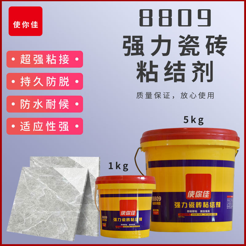 使你佳8809背涂胶瓷砖玻化砖背胶强力粘接粘合剂上墙代替水泥胶