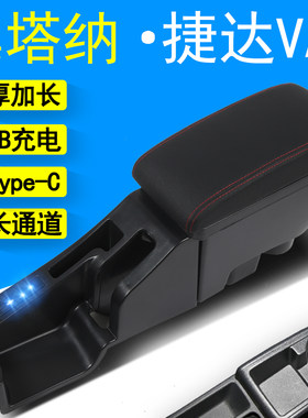 大众桑塔纳 捷达VA3专用扶手箱汽车中央通道储物箱手扶箱改装内饰