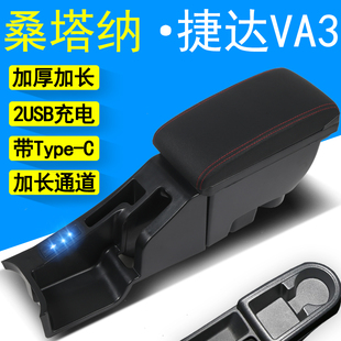 大众桑塔纳 捷达VA3专用扶手箱汽车中央通道储物箱手扶箱改装内饰