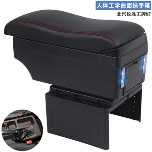 北汽王牌M7扶手箱锐胜王牌m7通用型多功能扶手箱改装储物盒置物箱