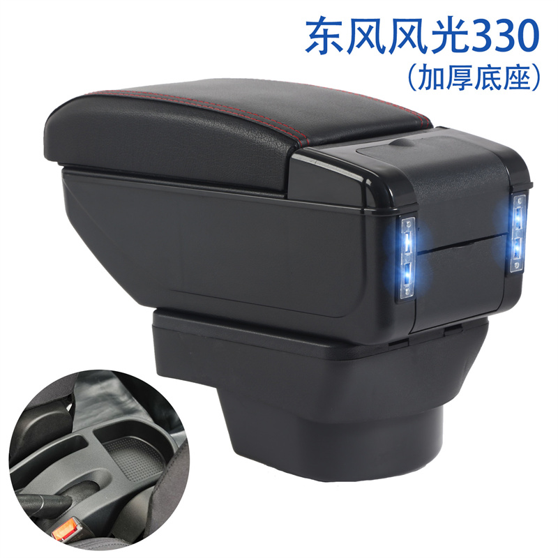 东风风光330 330S专用扶手箱原厂原装中央通道手扶箱储物盒配件