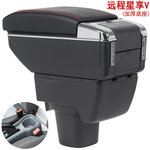 远程星享扶手箱专用汽车加长