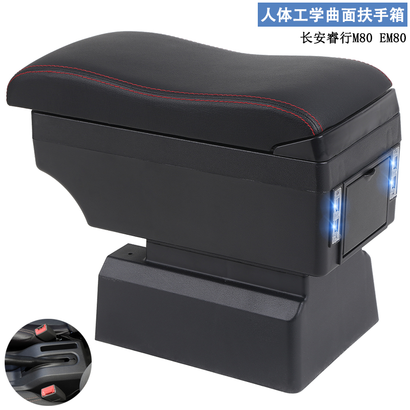 长安睿行EM80扶手箱睿行em80专用汽车多功能手扶箱改装储物盒置物
