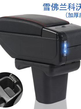 雪佛兰科沃兹2016-2019款专用扶手箱中央通道手扶箱储物盒配件