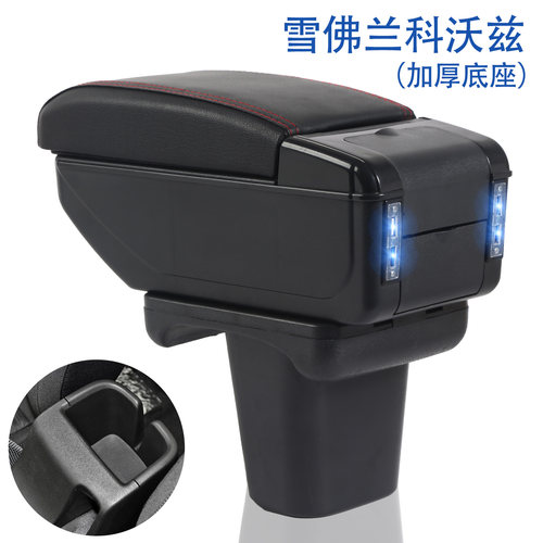 雪佛兰科沃兹2016-2019款专用扶手箱中央通道手扶箱储物盒配件