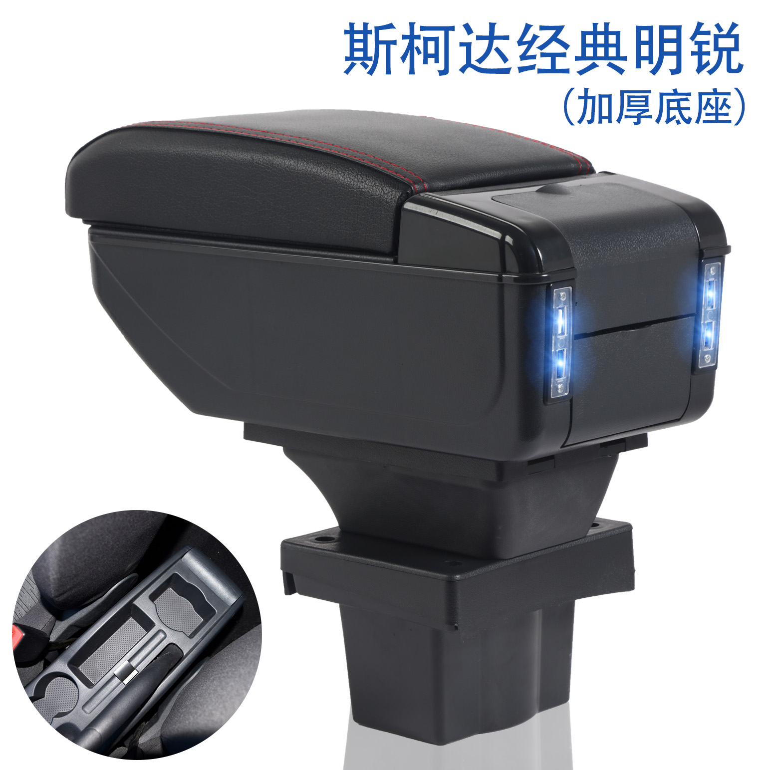 斯柯达经典明锐2007-2015款专用扶手箱中央通道手扶箱储物盒配件
