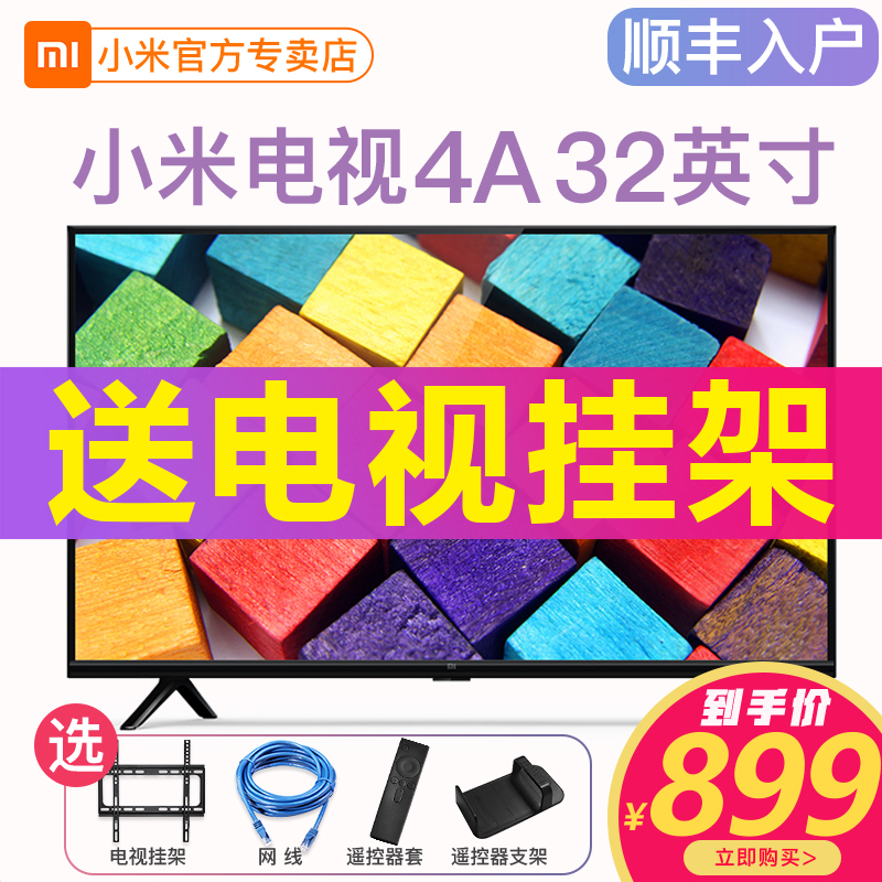 Xiaomi/СÃ× Ð¡Ã×µçÊÓ4A 32Ó¢´çÍøÂçÖÇÄܸßÇåÒº¾§Æ½°åµçÊÓ»ú40 42