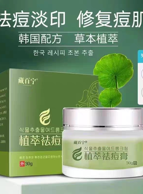 藏百宁植萃膏淡化祛痘青少年专用