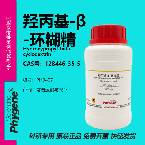 羟丙基-β-环糊精实验专用