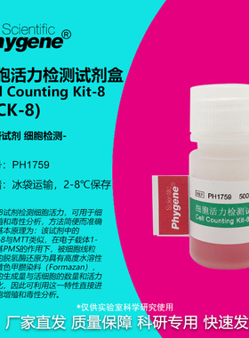 细胞活力检测试剂盒 CCK-8试剂盒 CCK8 100T/500T PH1759 PHYGENE