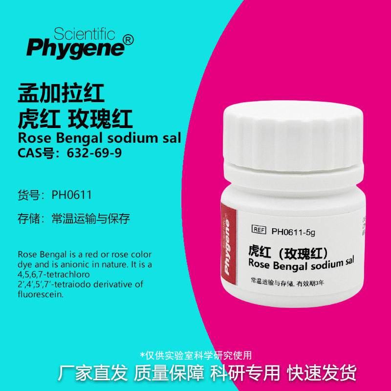 虎红孟加拉红玫瑰红