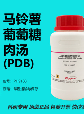 马铃薯葡萄糖肉汤 Potato Dextrose Brot (PDB) 培养基 霉菌培养