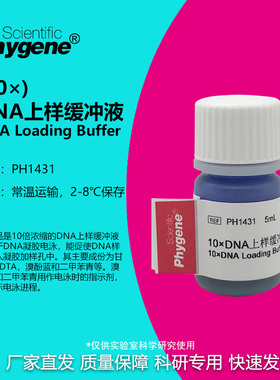 10×DNA上样缓冲液 10×DNA Loading Buffer 10mL 核酸电泳实验